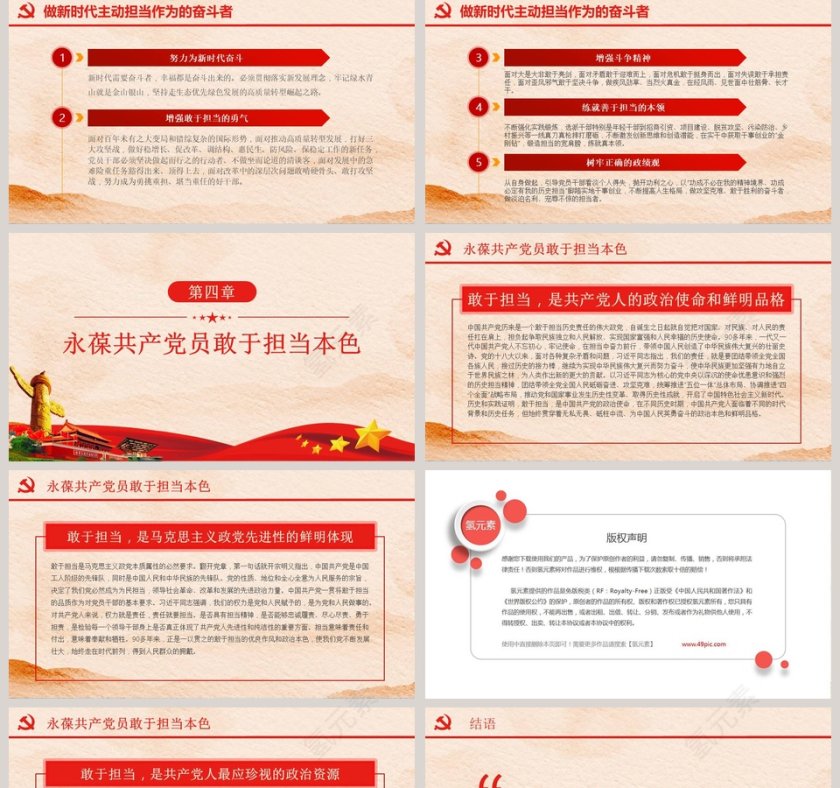 勇担当善作为做新时代合格共产党员微党课课件第二批不忘初心PPT第5张