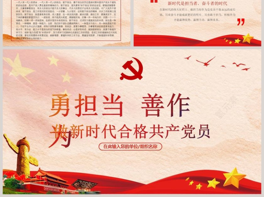 勇担当善作为做新时代合格共产党员微党课课件第二批不忘初心PPT第6张