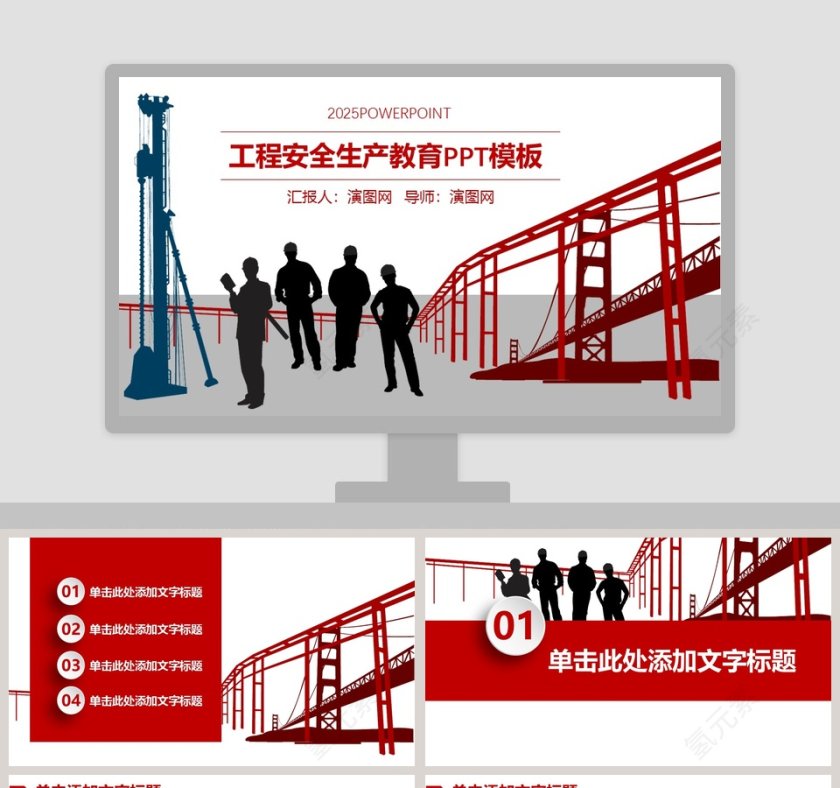 2018工程安全生产教育PPT模板安全生产PPT第1张