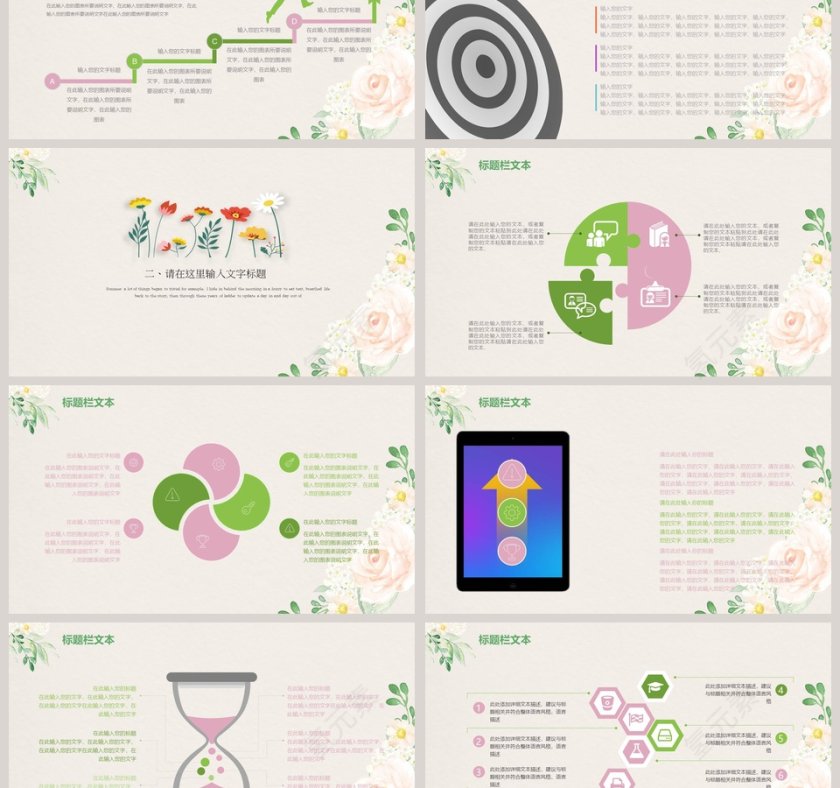 文艺清爽PPT第3张