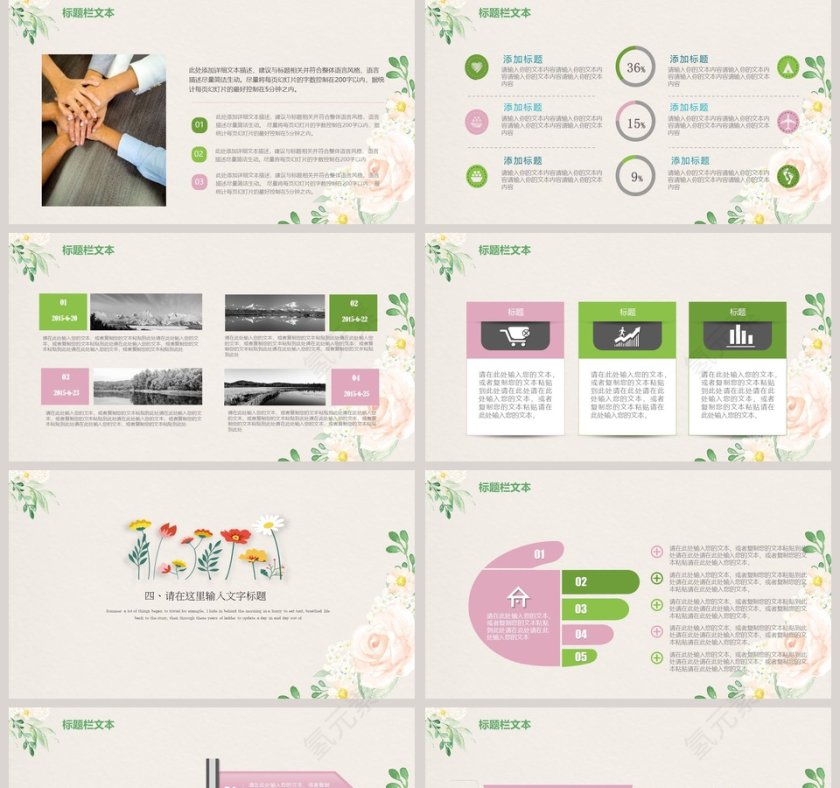 文艺清爽PPT第5张