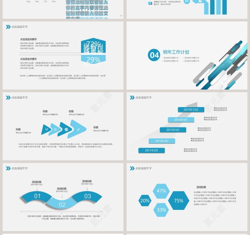 工作总结述职报告PPT模版第4张