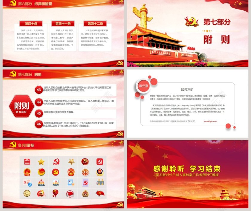 干部人事档案工作条例PPT 第5张