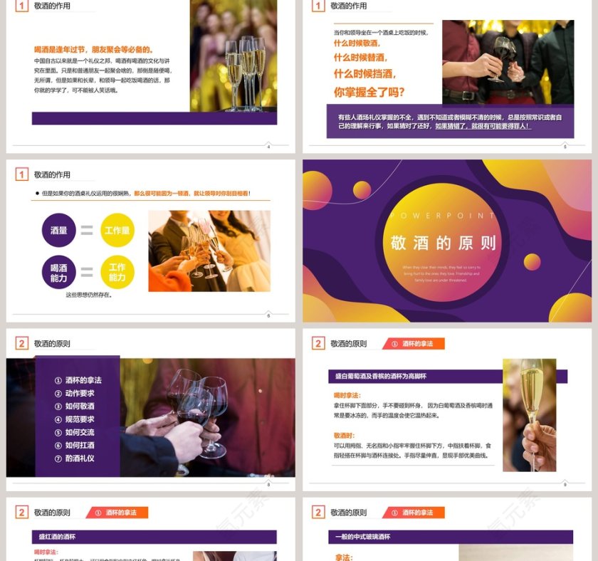 商务大气敬酒礼仪培训PPT模板第2张