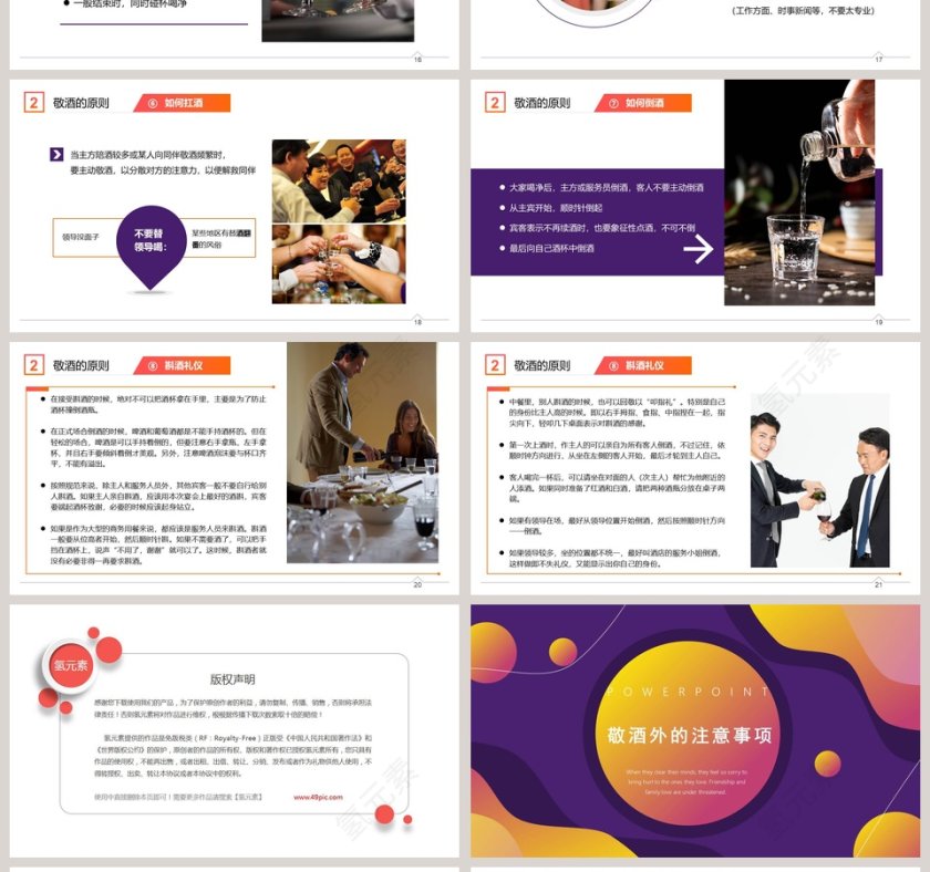 商务大气敬酒礼仪培训PPT模板第4张