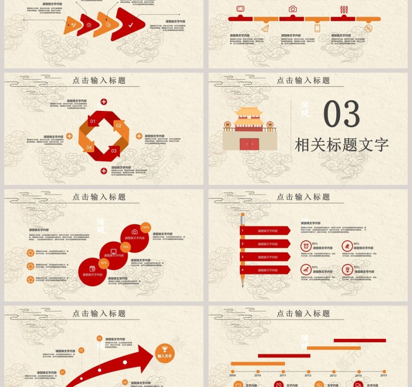 双节庆活动策划模板第3张