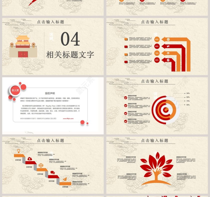 双节庆活动策划模板第4张
