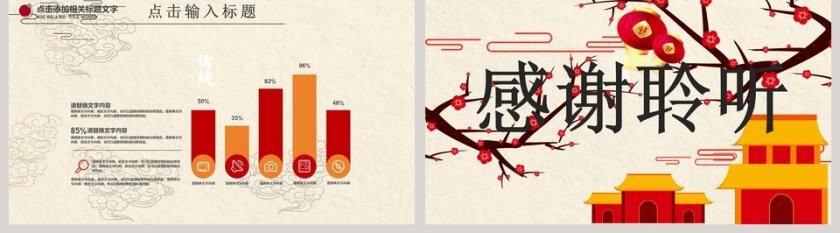 双节庆活动策划模板第5张