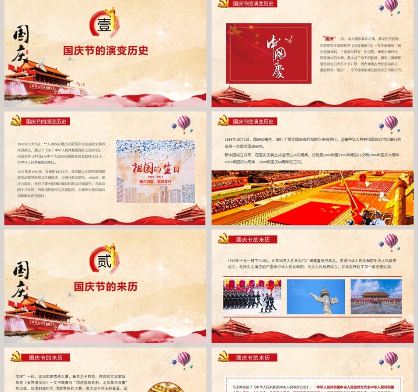 大气红色中国风喜迎国庆PPT模板第2张