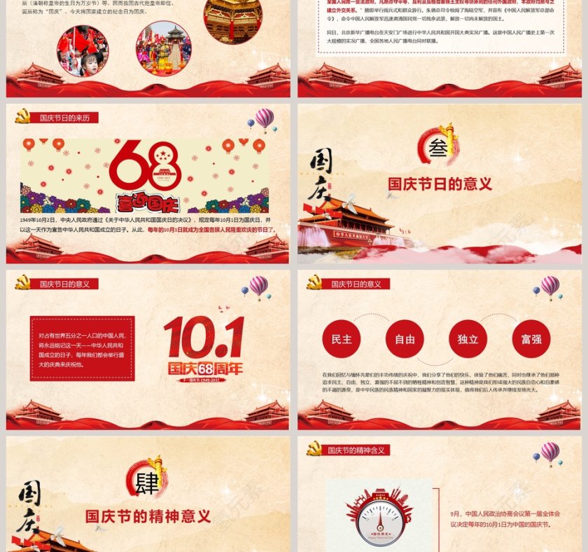 大气红色中国风喜迎国庆PPT模板第3张
