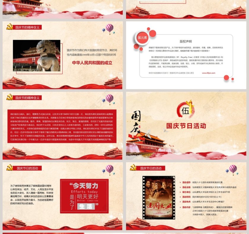 大气红色中国风喜迎国庆PPT模板第4张
