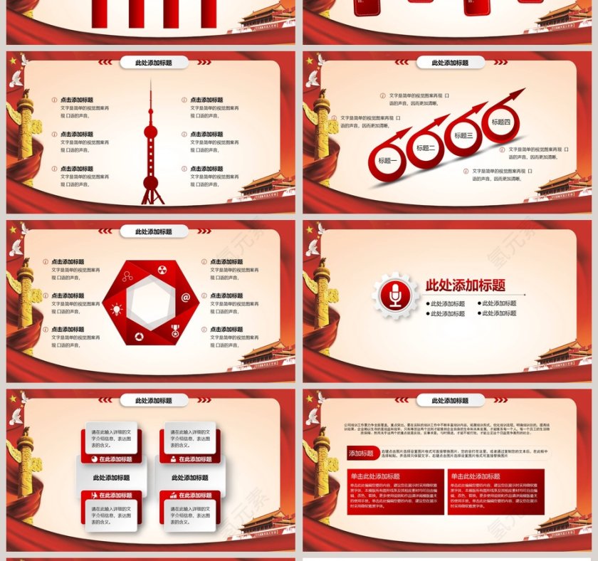 大气中国税务国税地税局工作通用PPT模板第4张
