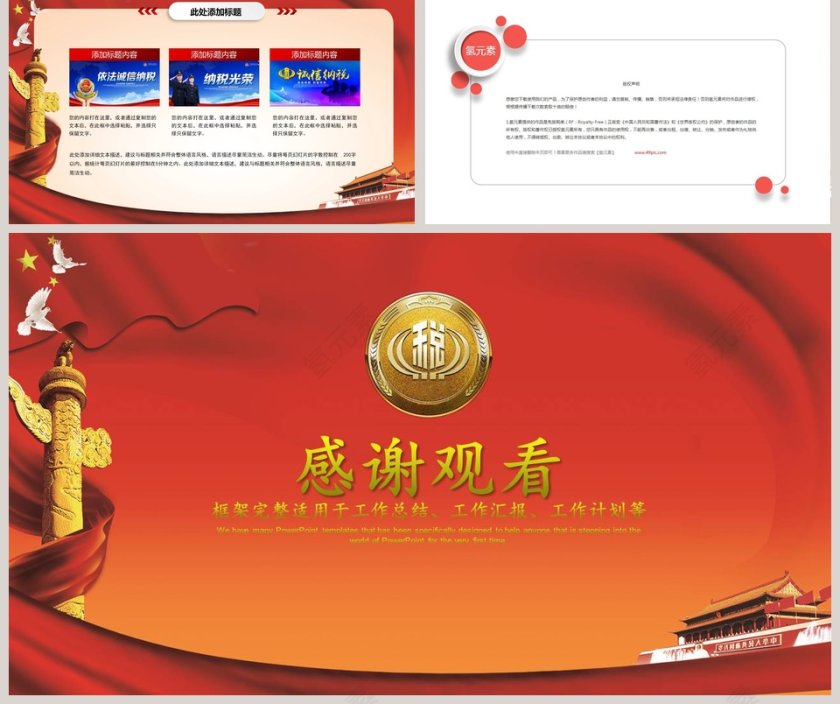 大气中国税务国税地税局工作通用PPT模板第5张