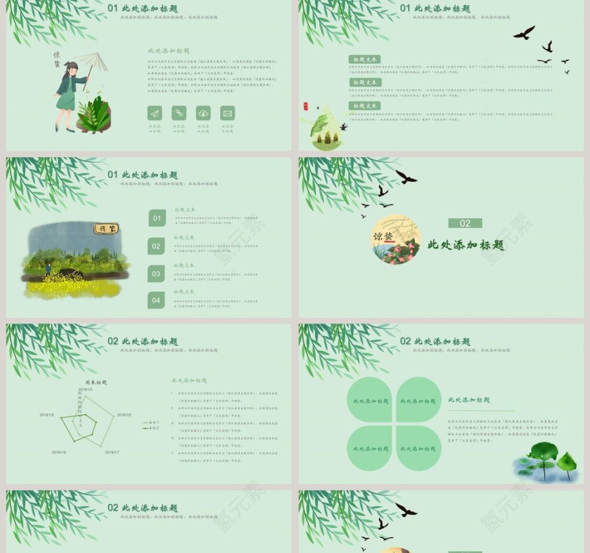 清新简约惊蛰二十四节气植物工作汇报PPT模板第2张