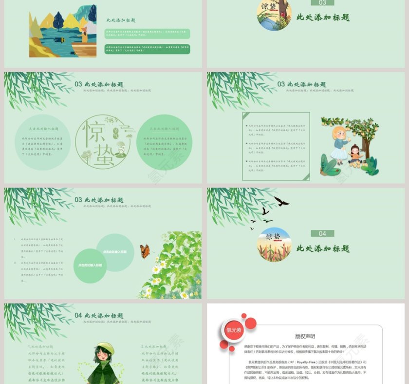 清新简约惊蛰二十四节气植物工作汇报PPT模板第3张