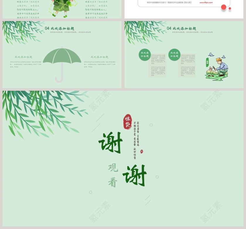 清新简约惊蛰二十四节气植物工作汇报PPT模板第4张