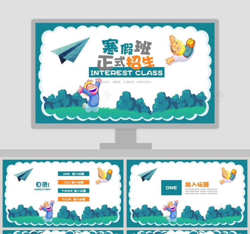 寒假教育计划动态PPT模板设计第1张