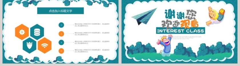 寒假教育计划动态PPT模板设计第5张