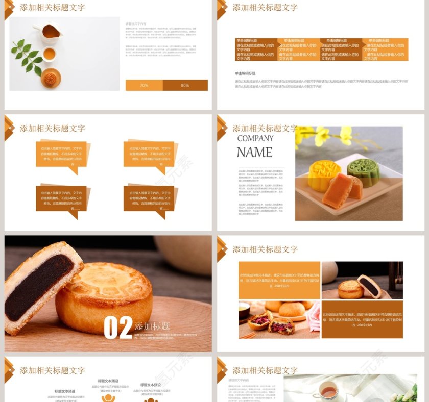 中秋团圆浓情中秋节PPT第2张