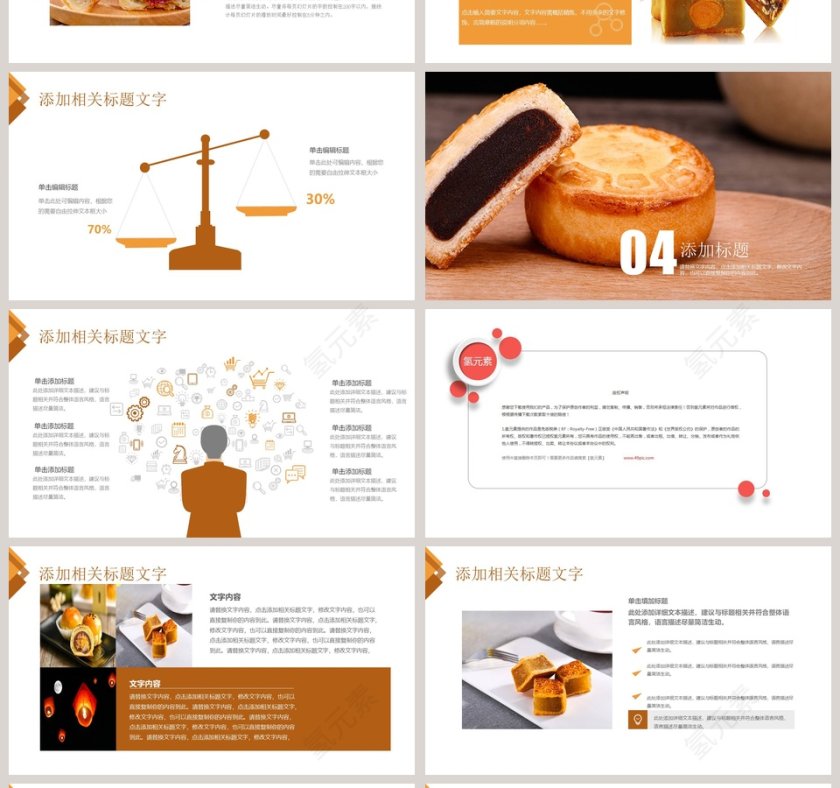 中秋团圆浓情中秋节PPT第4张