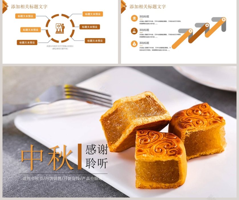 中秋团圆浓情中秋节PPT第5张