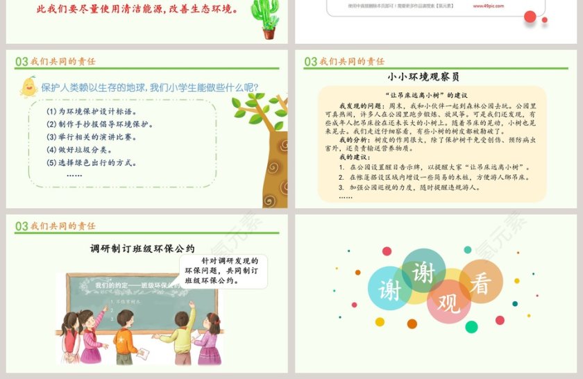 第二单元  爱护地球 共同责任-地教学ppt课件第4张