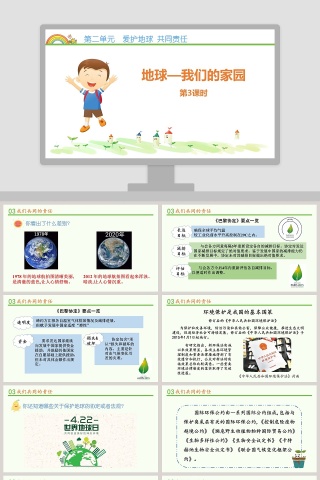 第二单元  爱护地球 共同责任-地教学ppt课件