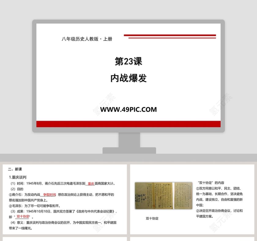 第23课教学ppt课件第1张