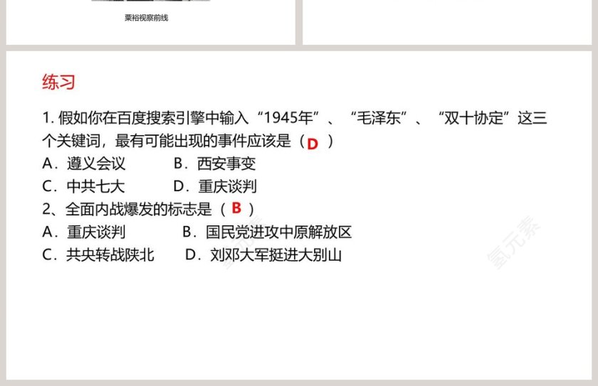 第23课教学ppt课件第4张