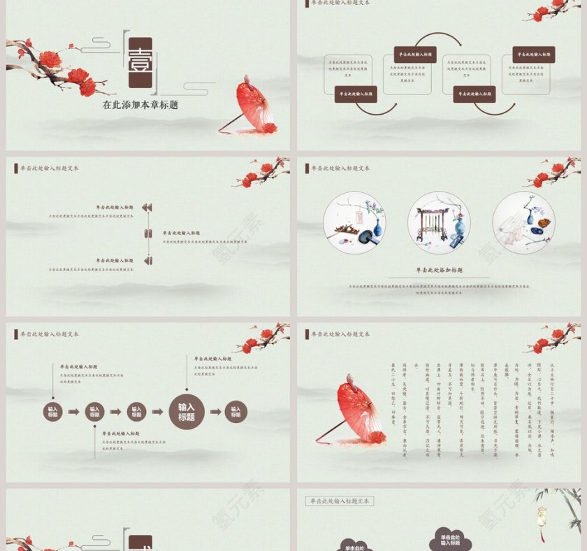 唯美文艺中国风PPT模板第2张