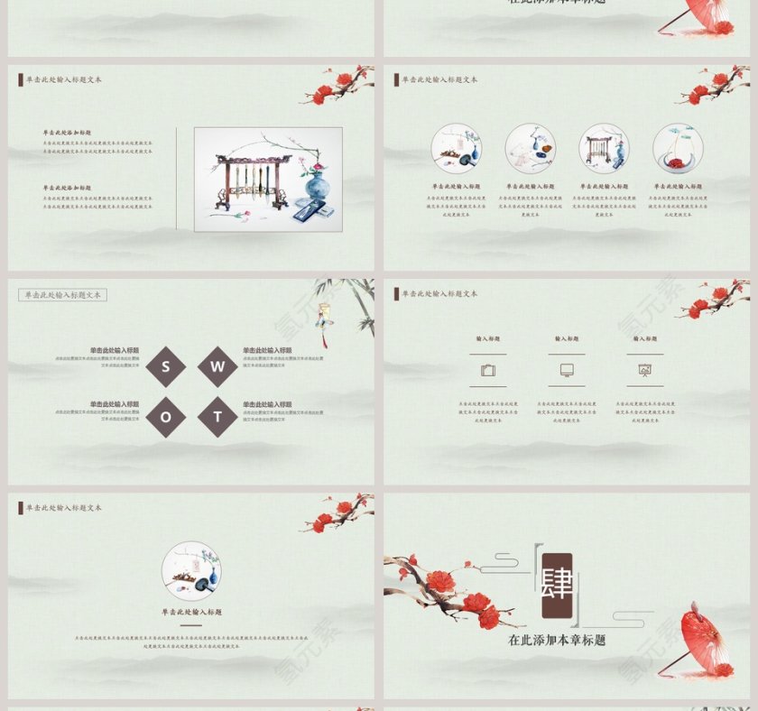 唯美文艺中国风PPT模板第4张