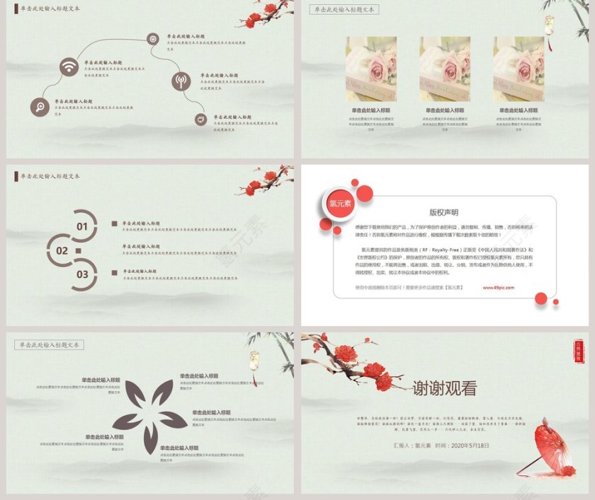 唯美文艺中国风PPT模板第5张