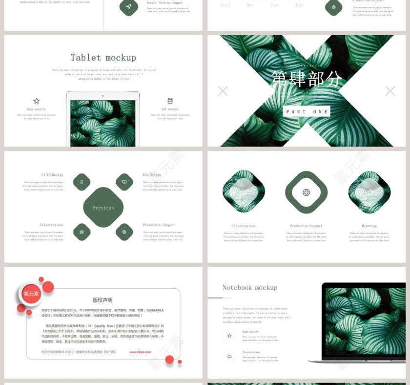 四月你好PPT第4张