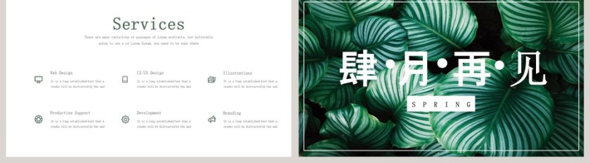 四月你好PPT第5张