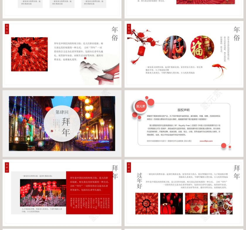 春节传统文化PPT模板  第4张
