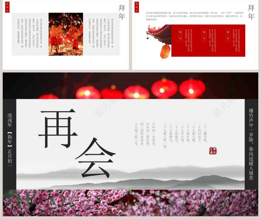 春节传统文化PPT模板  第5张
