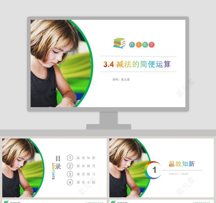 讲师氢元素-教学ppt课件第1张