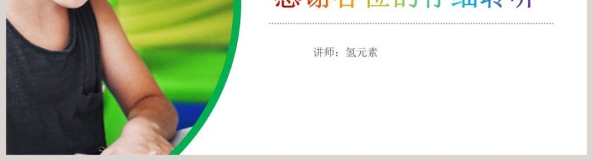 讲师氢元素-教学ppt课件第5张