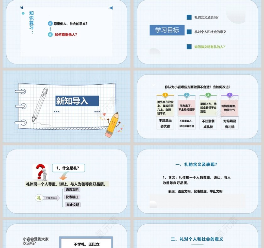以礼待人-人教版八年级上册道德与法治课件教学ppt课件第2张