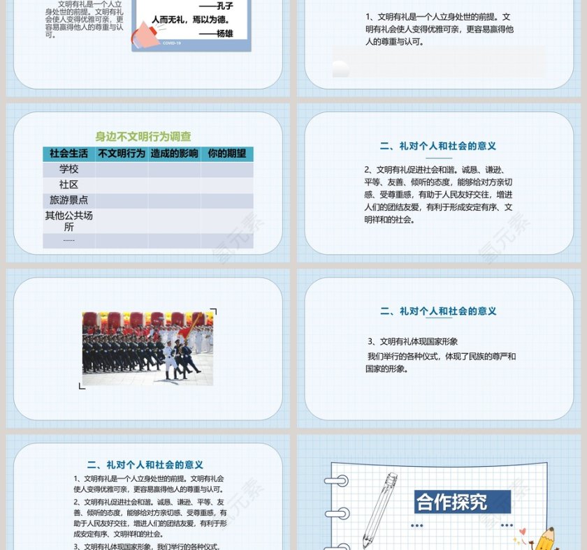 以礼待人-人教版八年级上册道德与法治课件教学ppt课件第3张