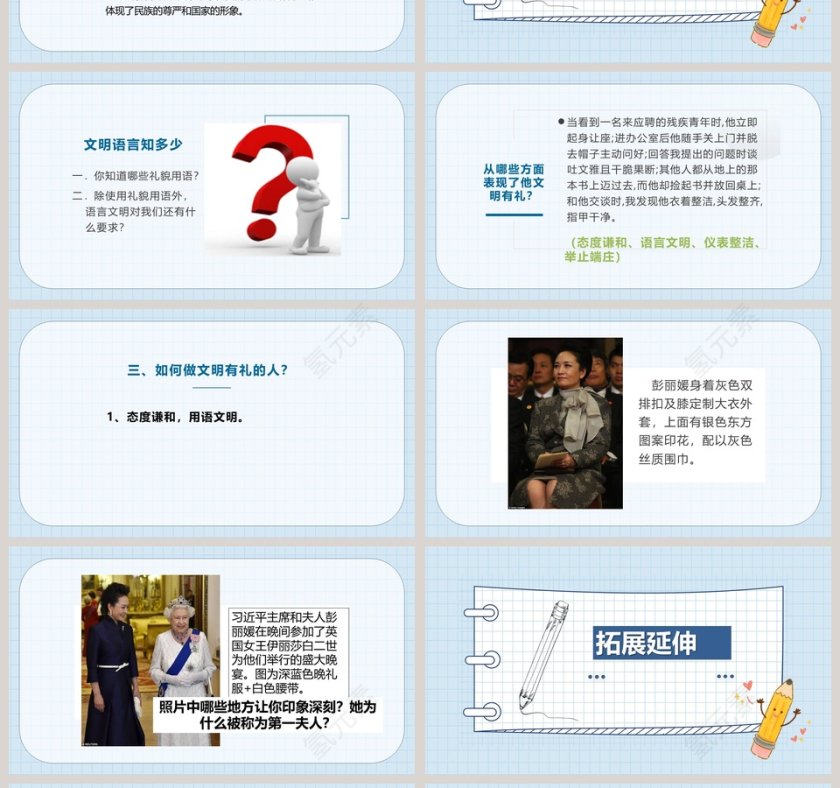 以礼待人-人教版八年级上册道德与法治课件教学ppt课件第4张