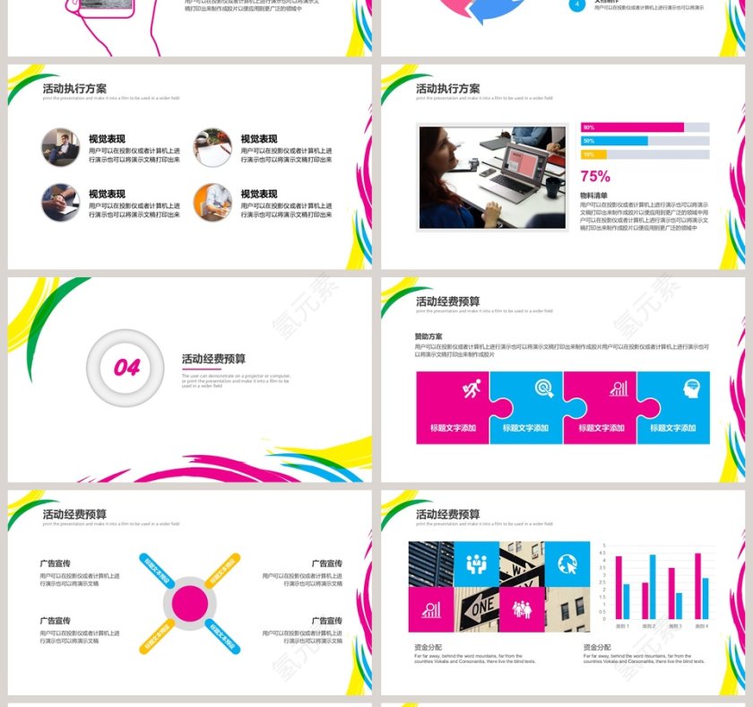 简约大气活动方案策划模板第4张