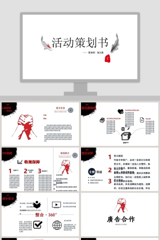 活动策划书PPT