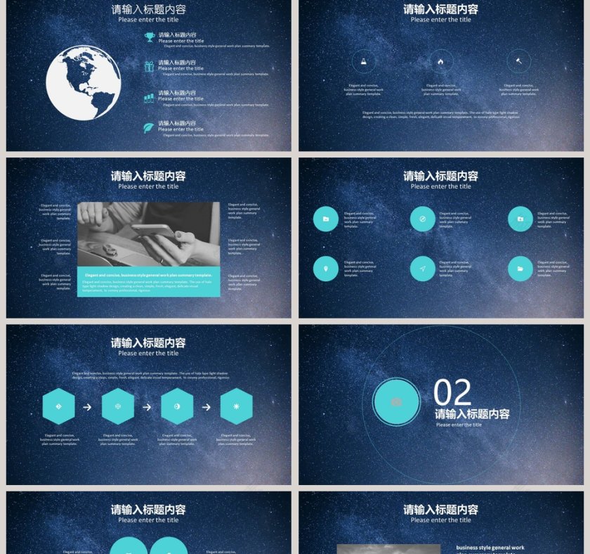 商务通用模板ppt第2张