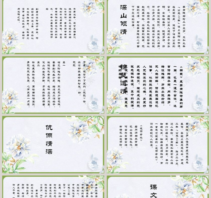 语文课件-锦瑟PPT 第2张