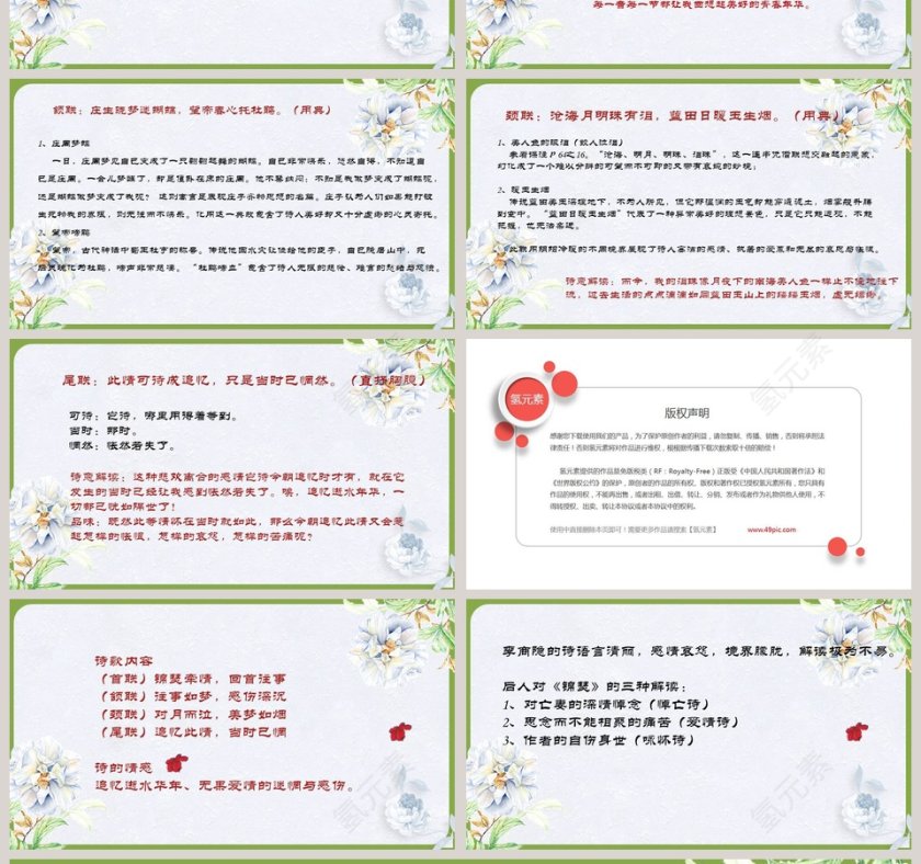 语文课件-锦瑟PPT 第4张