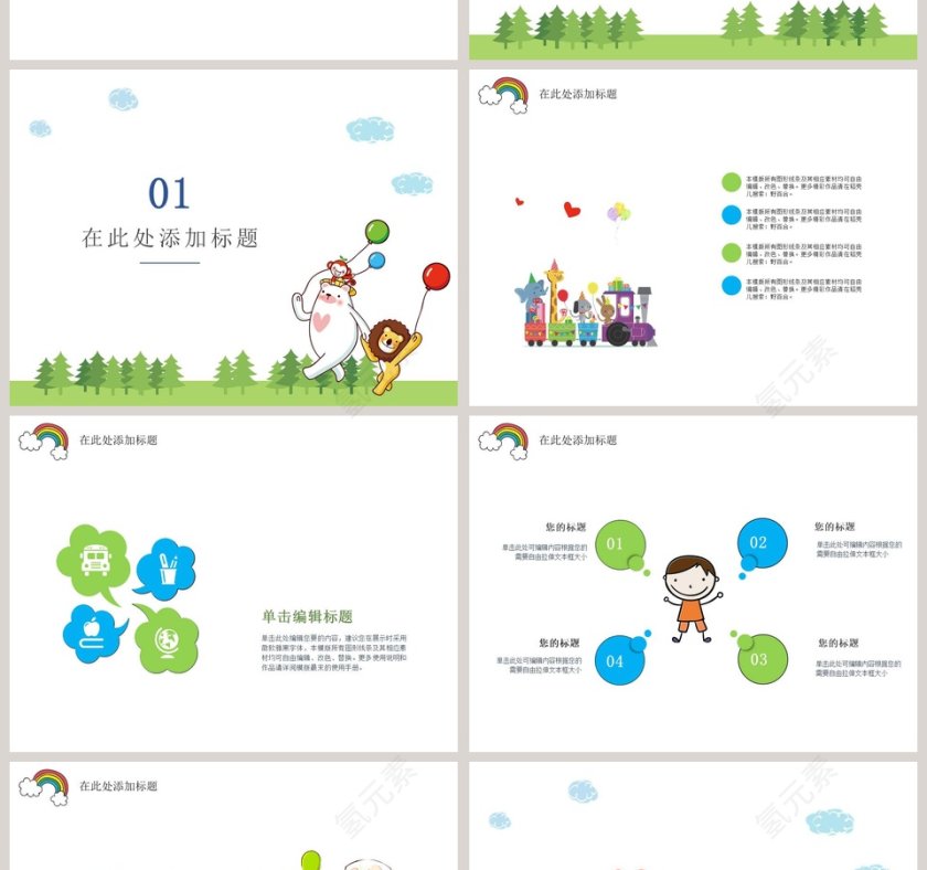 校园教育类模板卡通教学课件ppt第2张