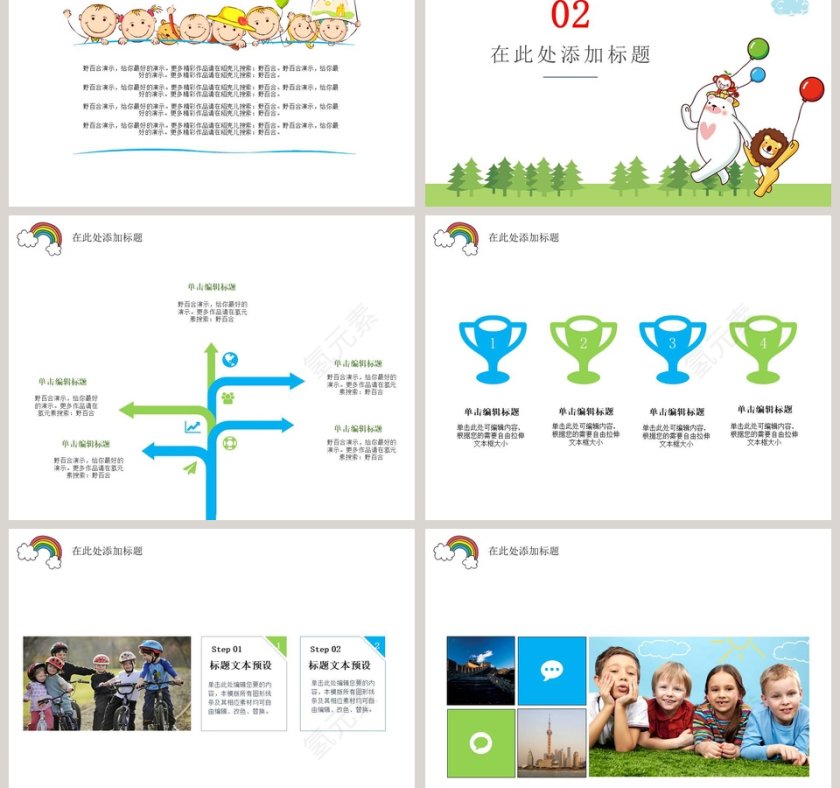 校园教育类模板卡通教学课件ppt第3张