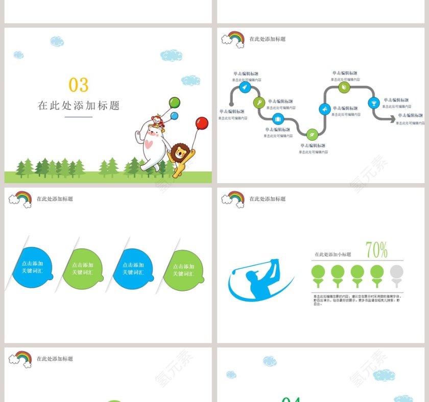 校园教育类模板卡通教学课件ppt第4张