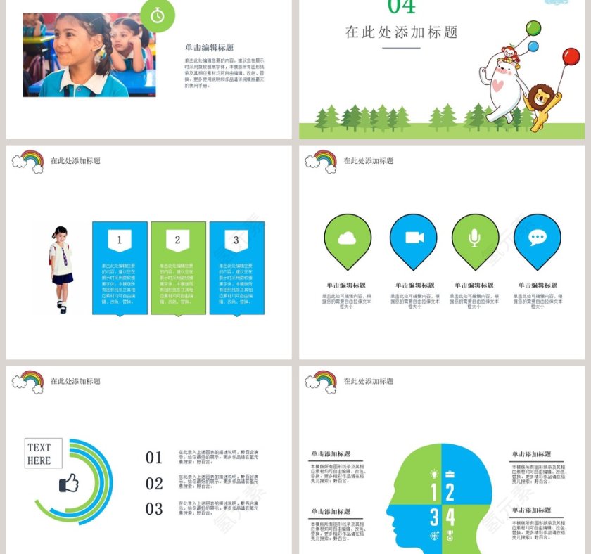 校园教育类模板卡通教学课件ppt第5张